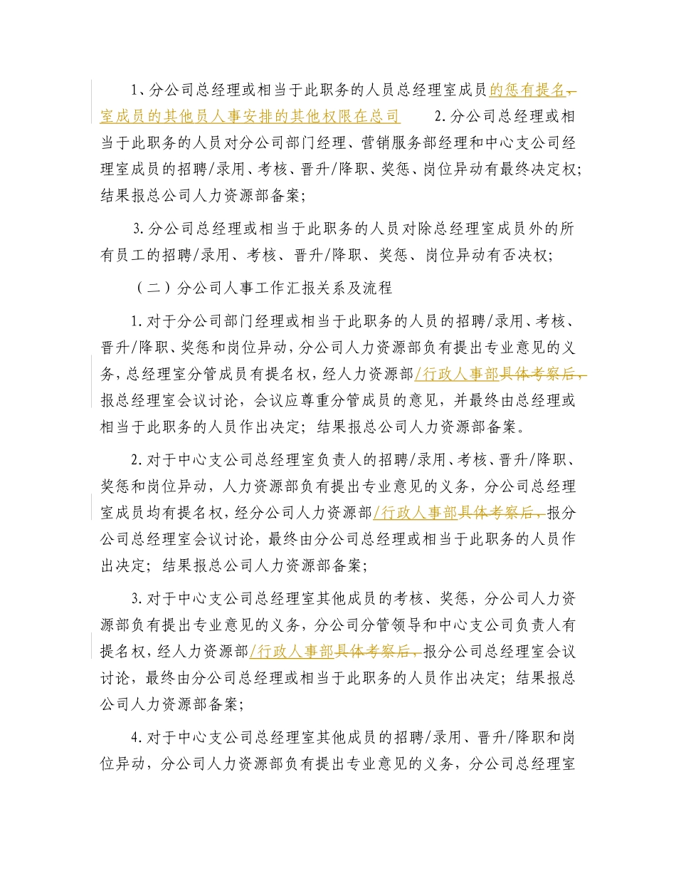 分公司决策指南_第2页