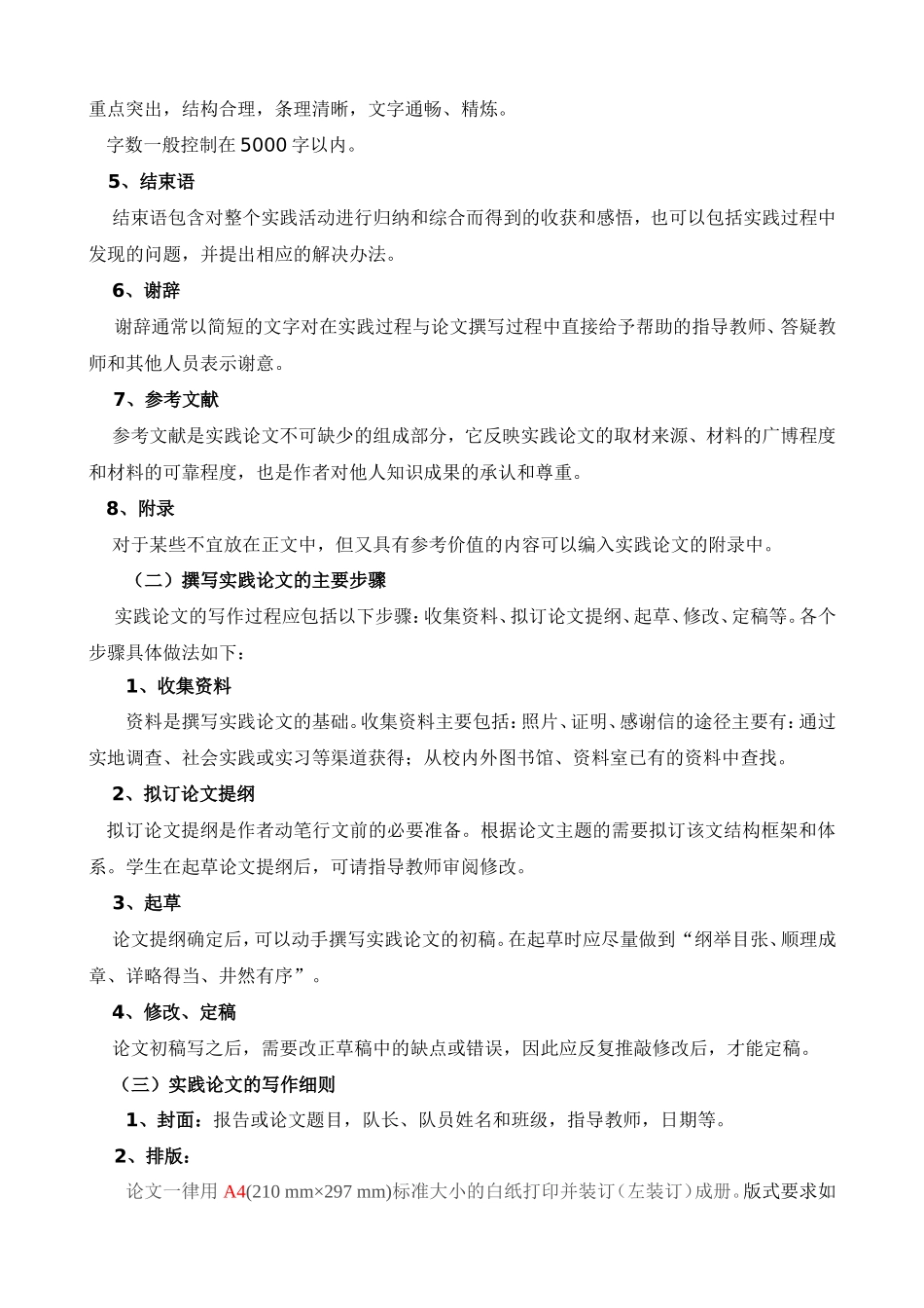 动物医学院社会实践论文与报告撰写规范_第2页