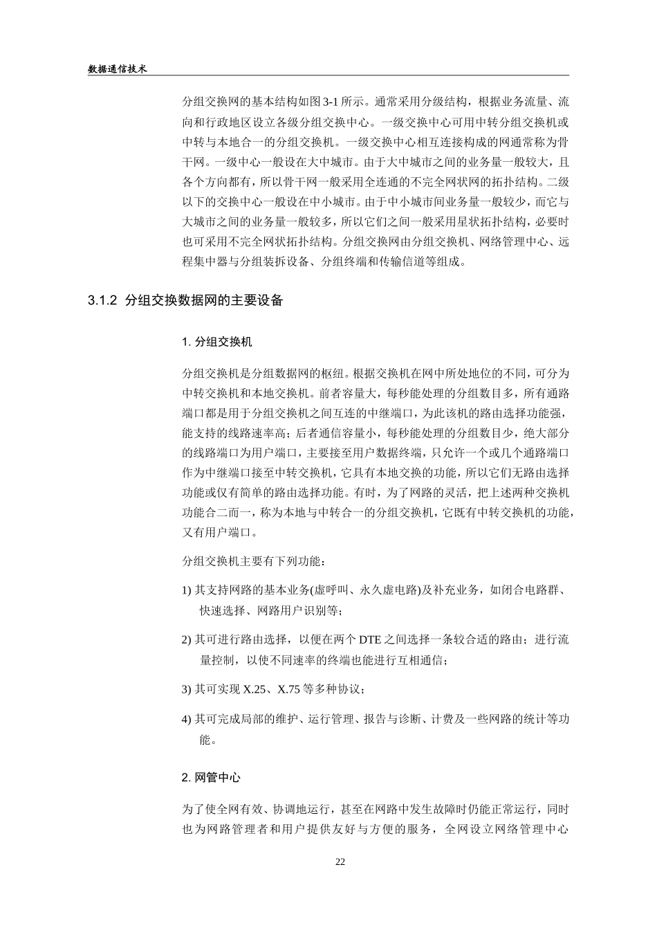 分组交换数据网_第2页
