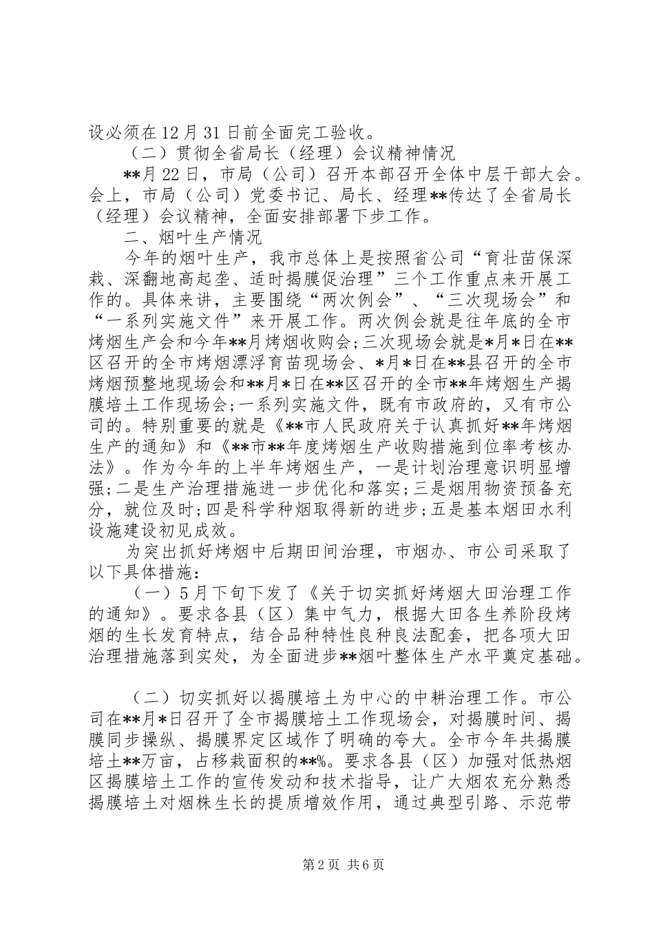 关于烤烟创优生产调查研究报告_第2页
