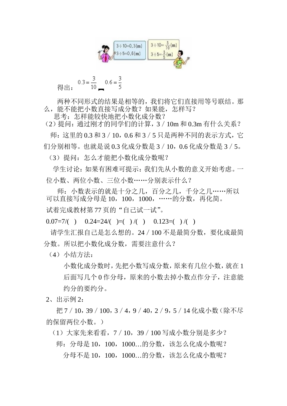 分数和小数的互化教案_第2页
