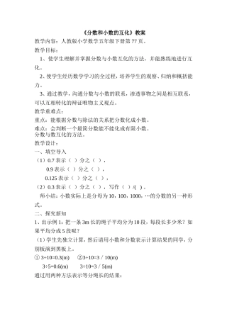 分数和小数的互化教案