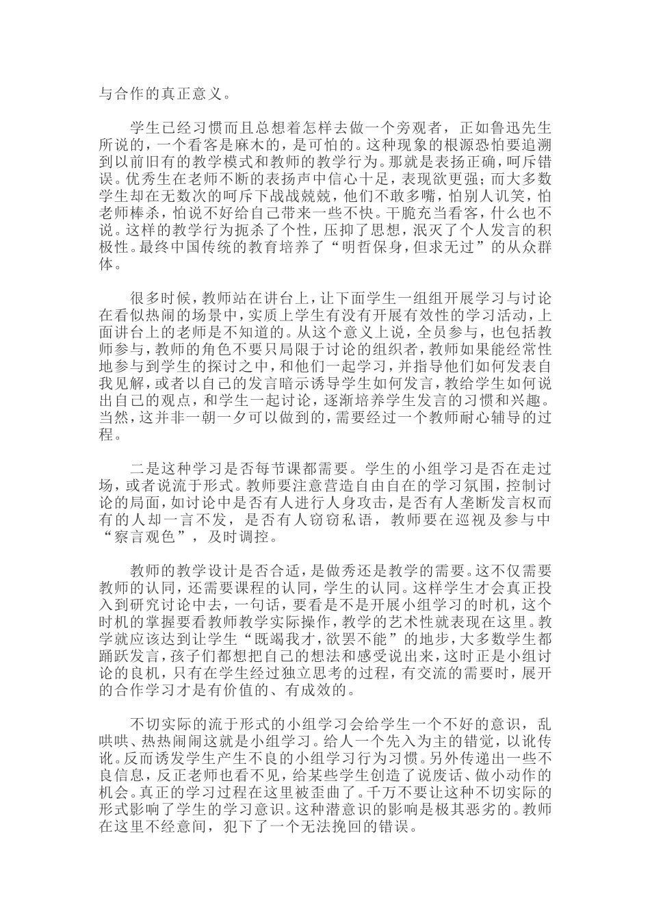 分组教学教学反思_第2页