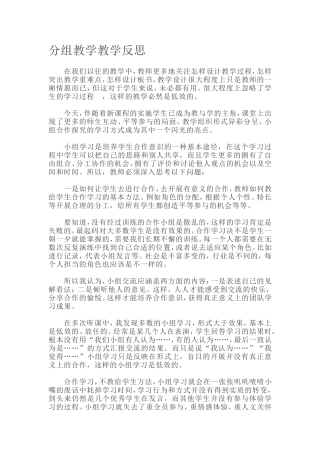 分组教学教学反思