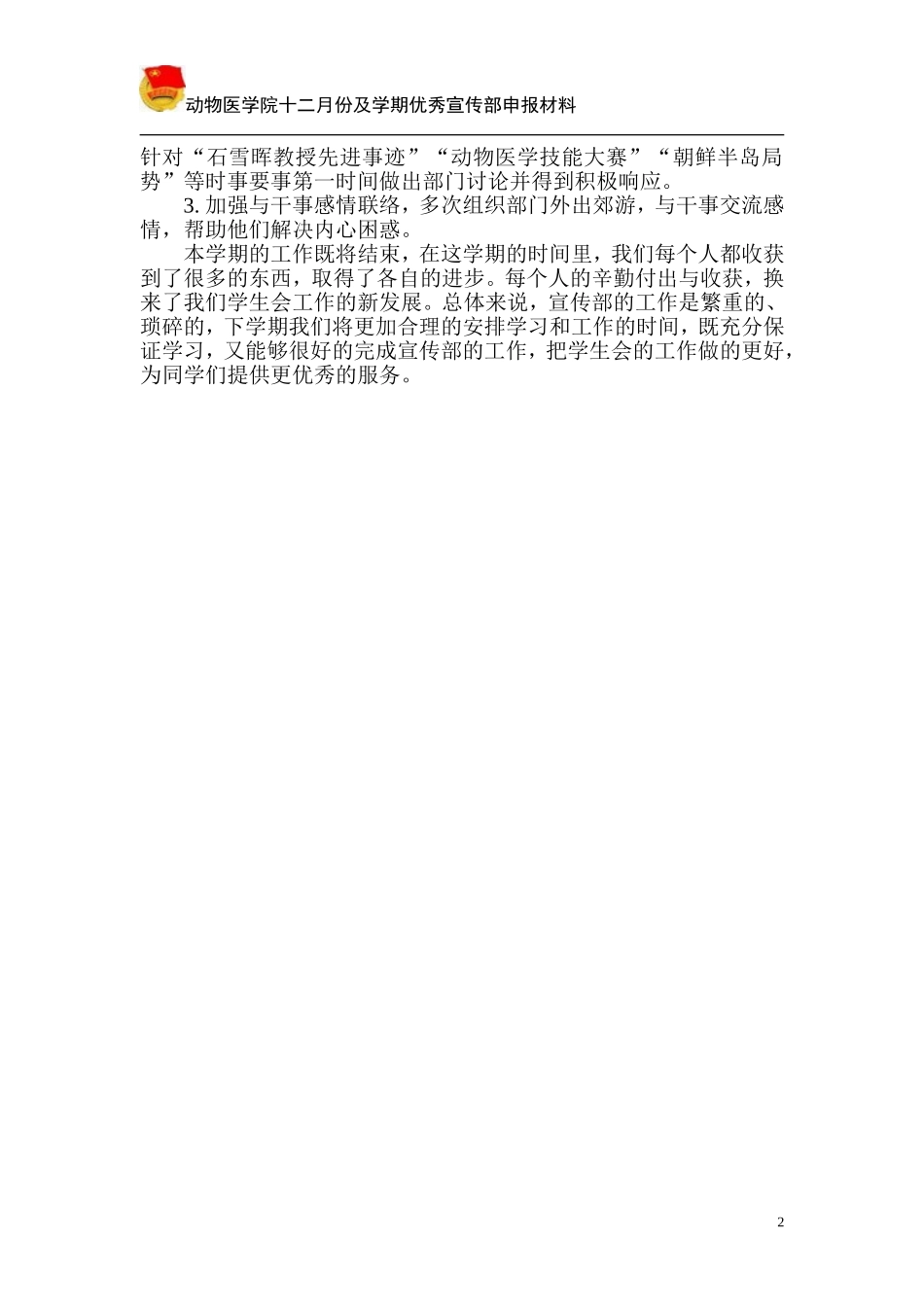 动物医学院学生会宣传部十二月份工作总结_第2页
