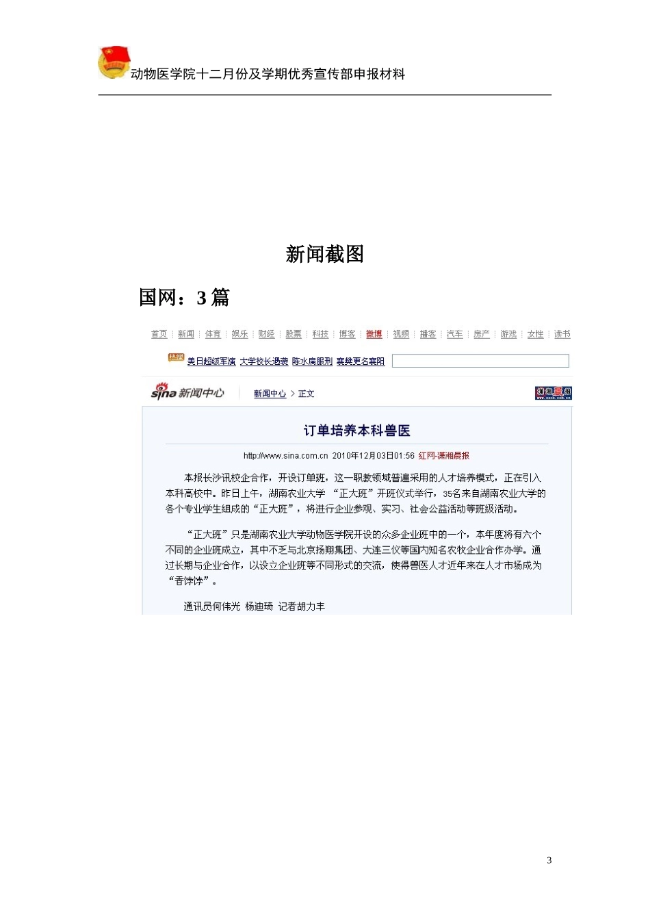 动物医学院学生会宣传部十二月份工作总结_第3页