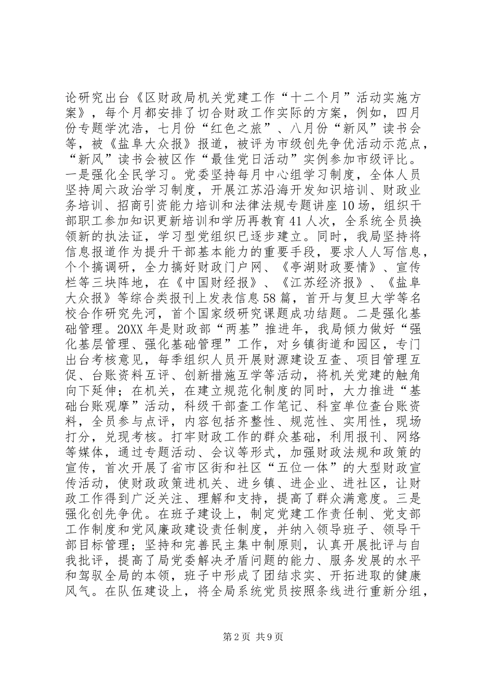 关于科级领导班子年度考核情况汇报_第2页