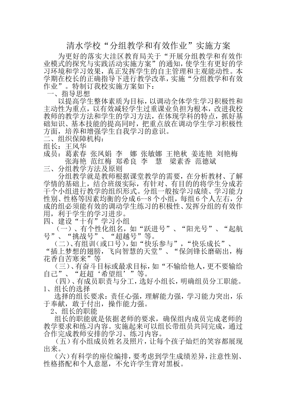 分组教学实施方案_第1页