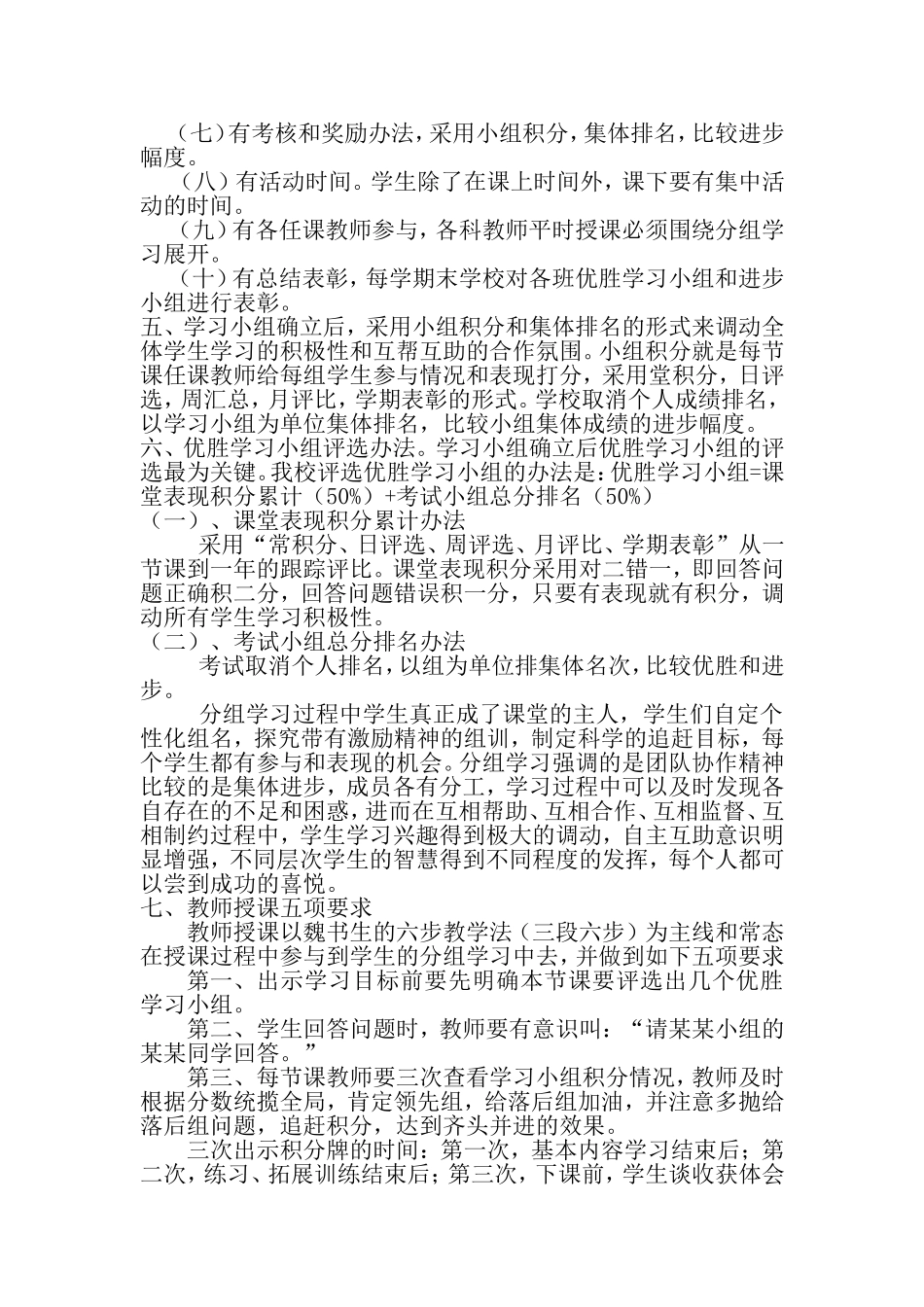 分组教学实施方案_第2页