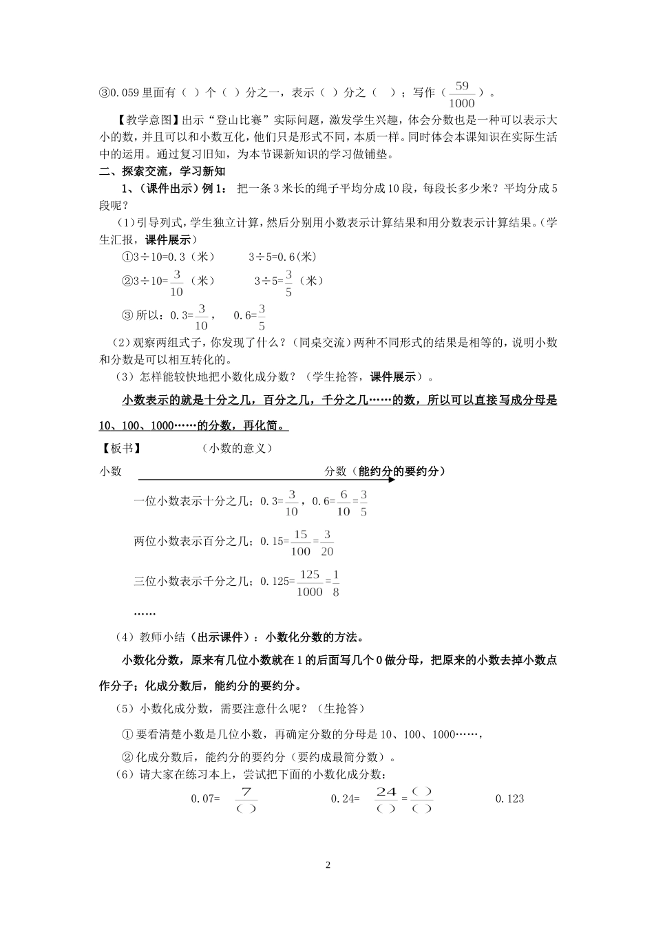 分数和小数的互化教学设计_第2页