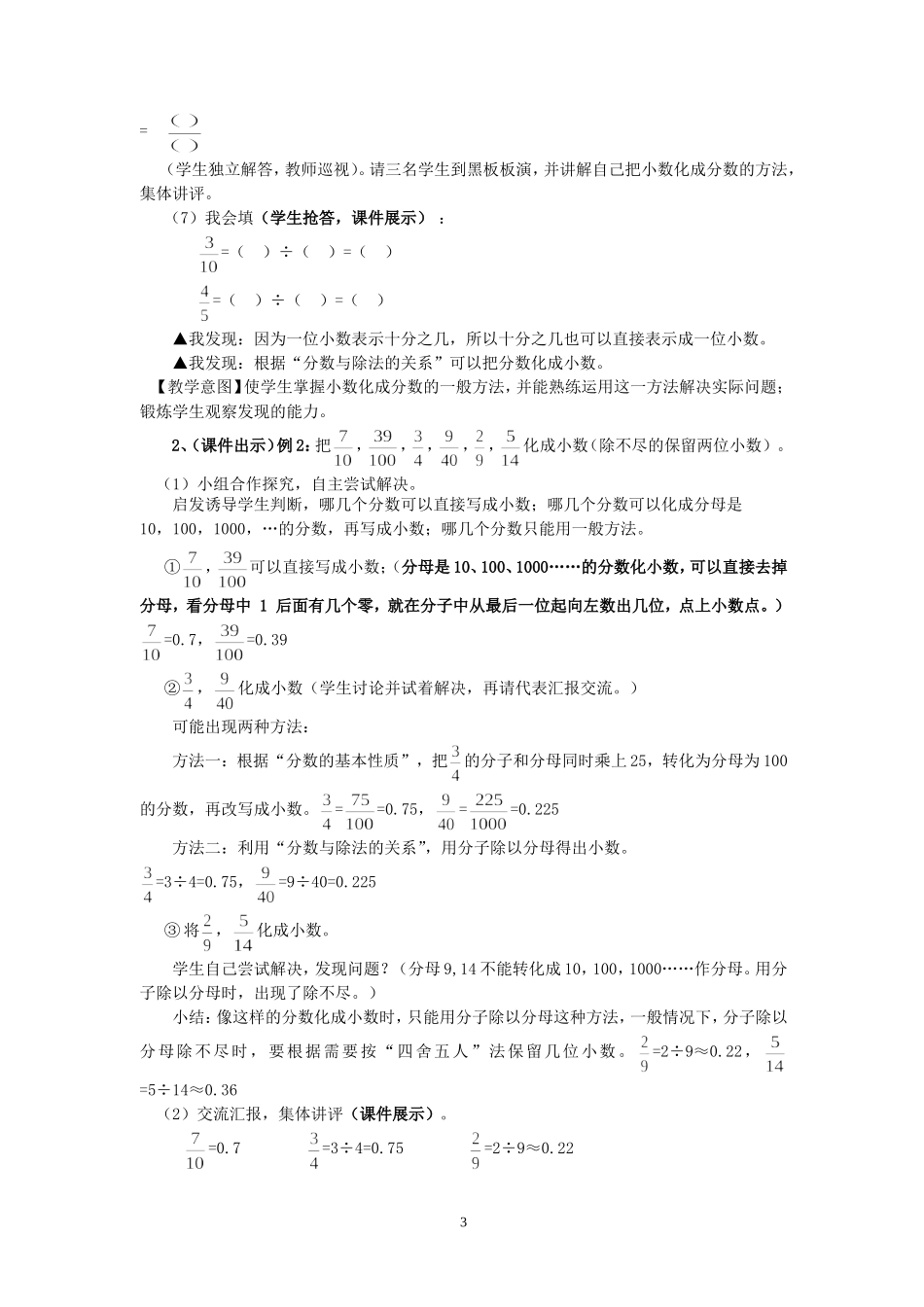 分数和小数的互化教学设计_第3页