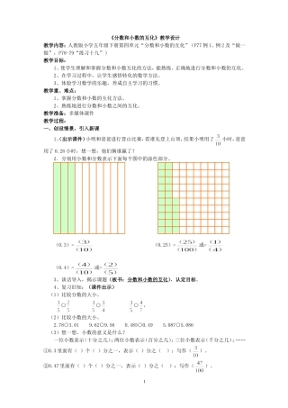 分数和小数的互化教学设计
