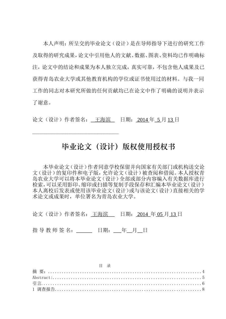 动物医学专业毕业论文_第2页