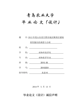 动物医学专业毕业论文