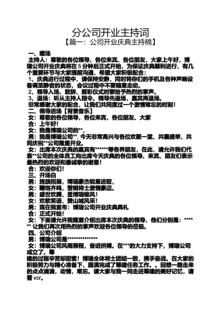 分公司开业主持词