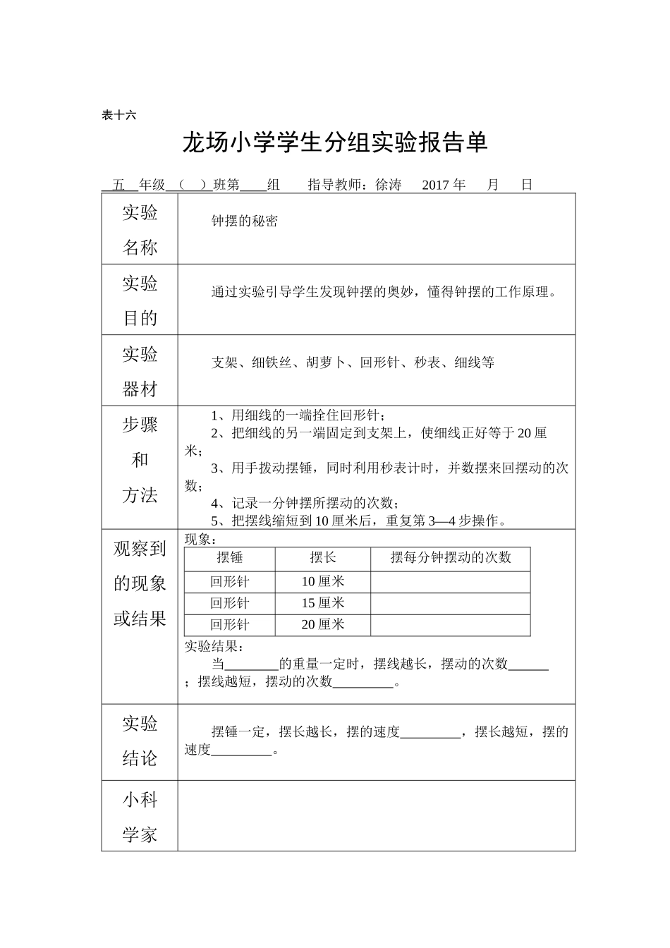 分组实验报告单_第2页