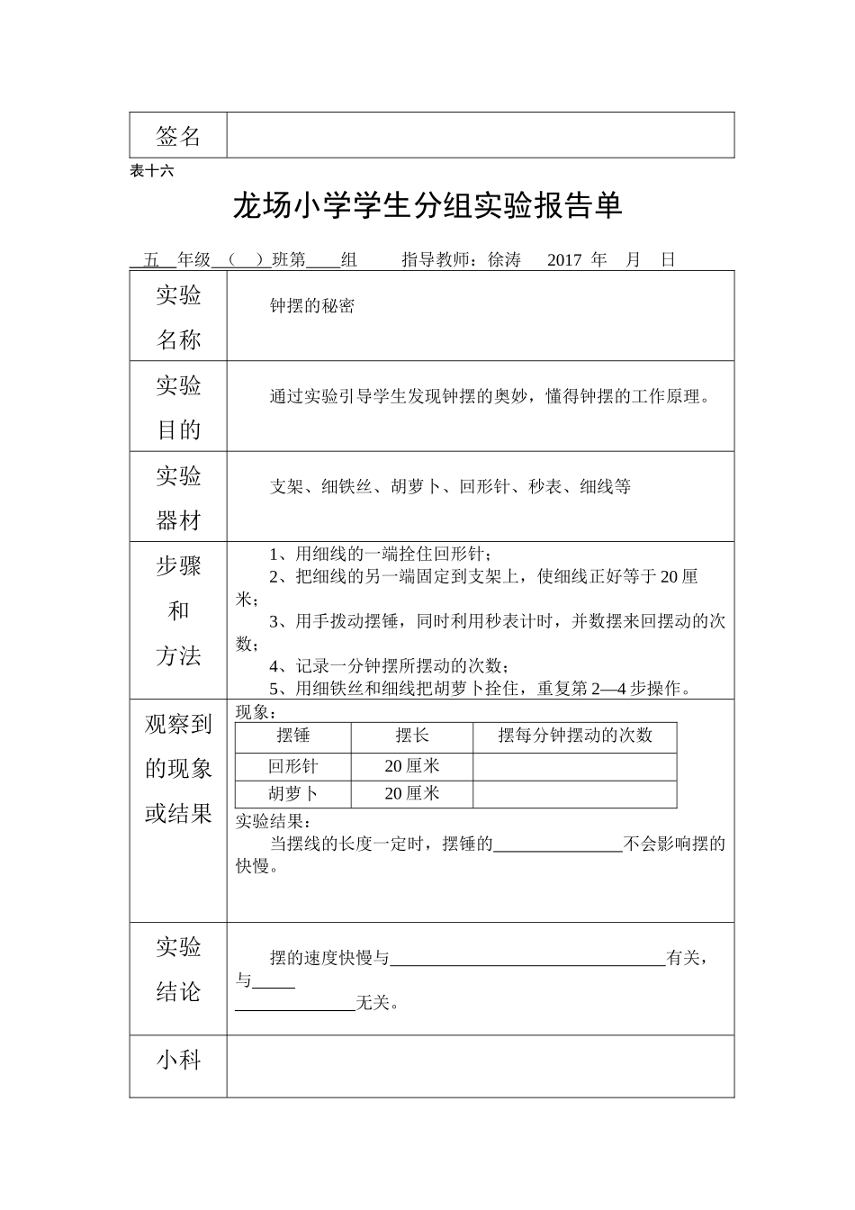 分组实验报告单_第3页