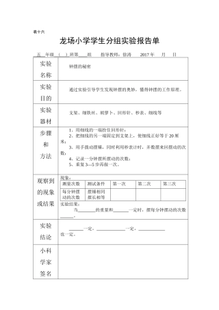 分组实验报告单
