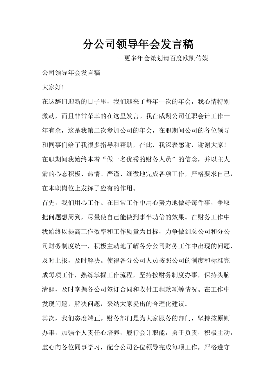 分公司领导年会发言稿_第1页
