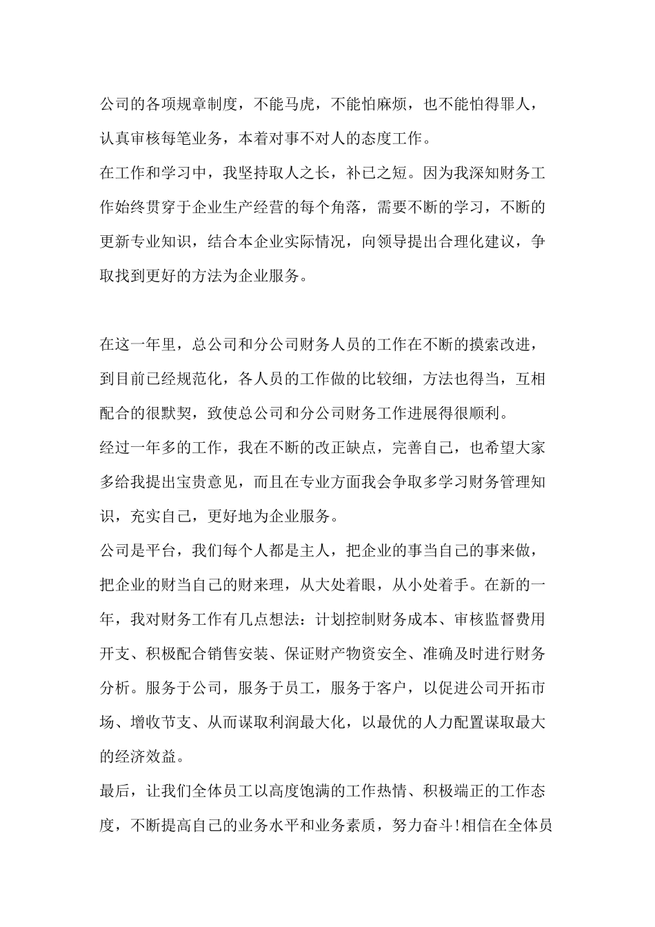 分公司领导年会发言稿_第2页