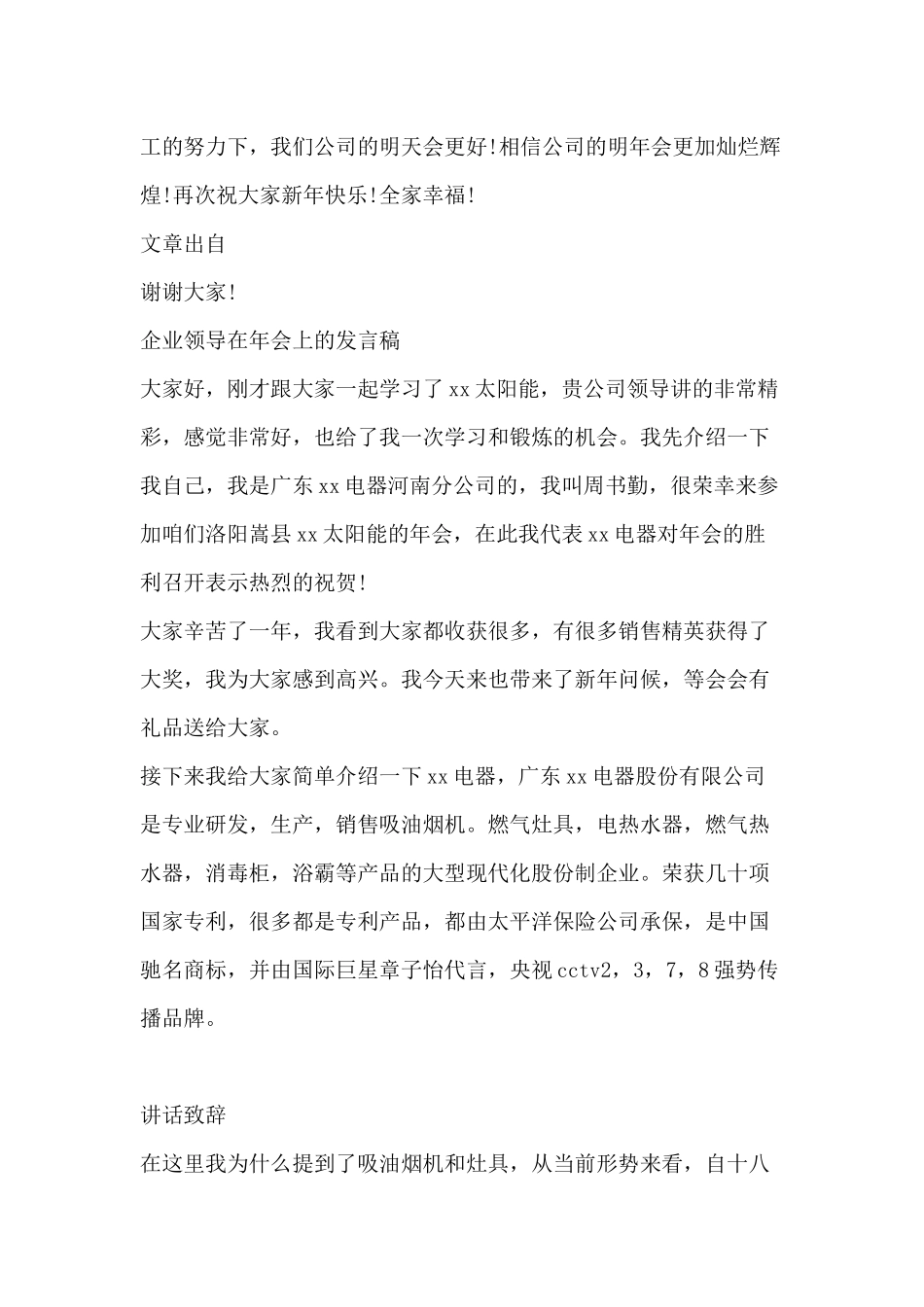 分公司领导年会发言稿_第3页
