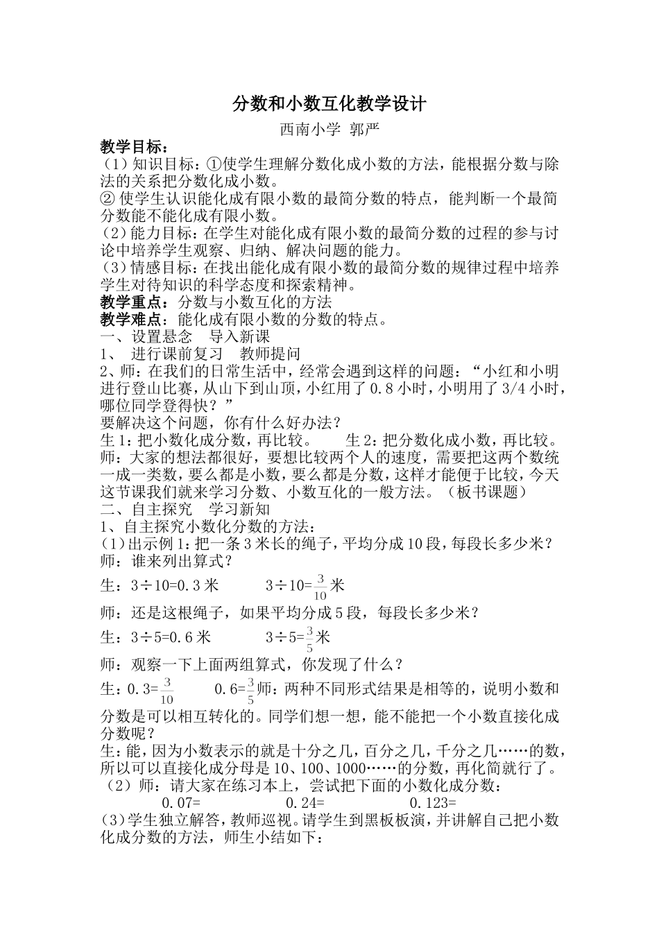 分数和小数互化教学设计_第1页