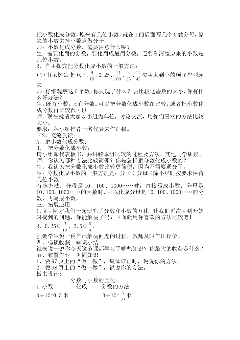 分数和小数互化教学设计_第2页