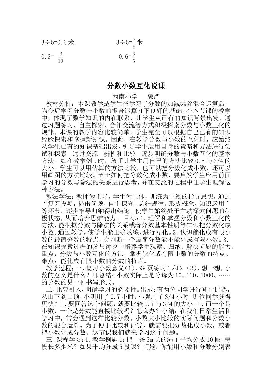 分数和小数互化教学设计_第3页
