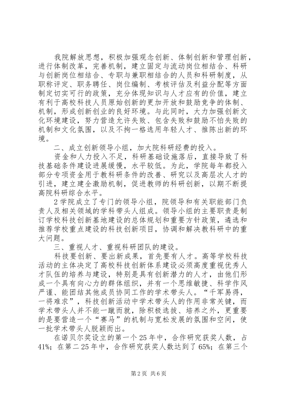 关于科技创新的思考与感悟_第2页
