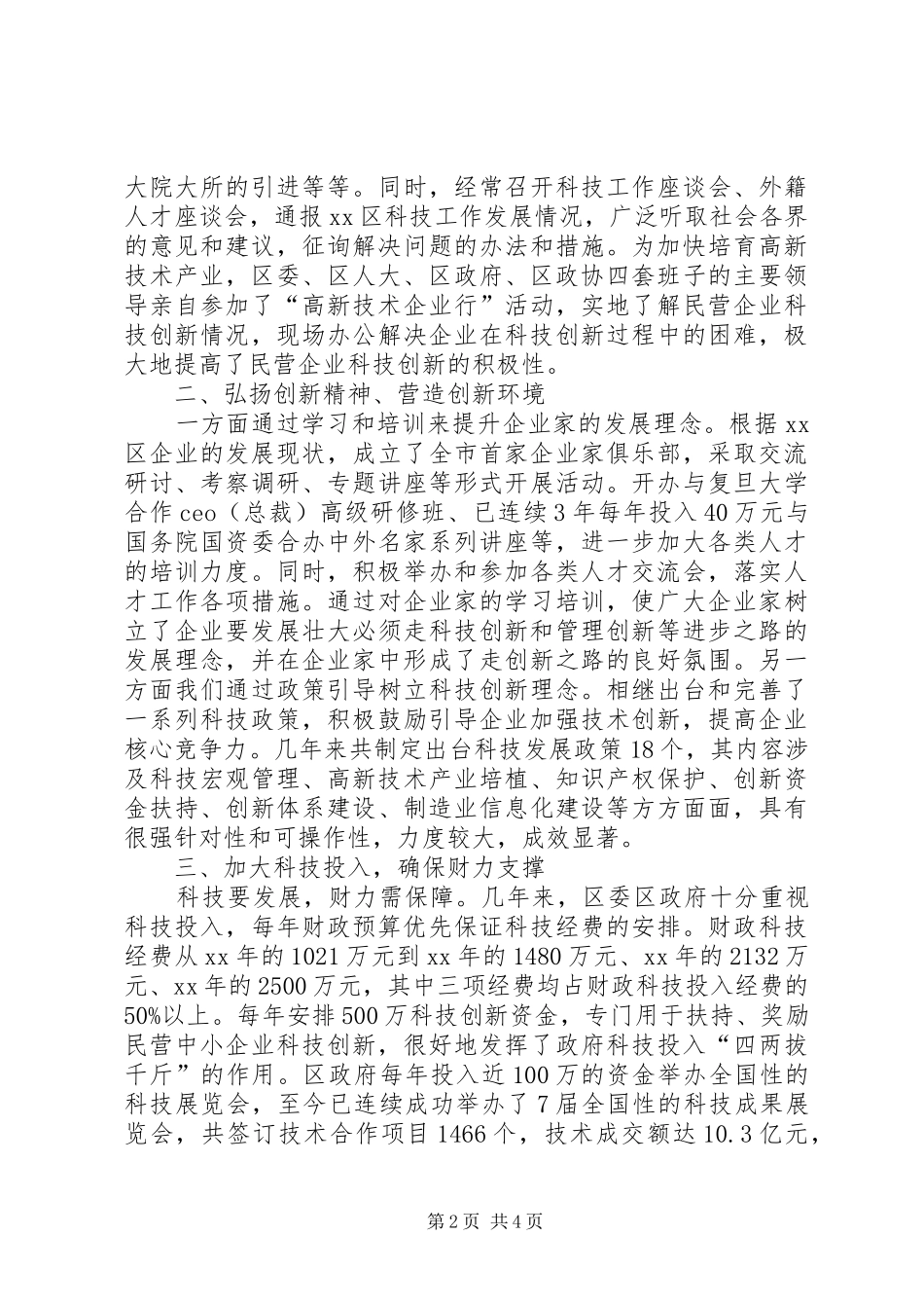 关于科技创新工作总结范文_第2页