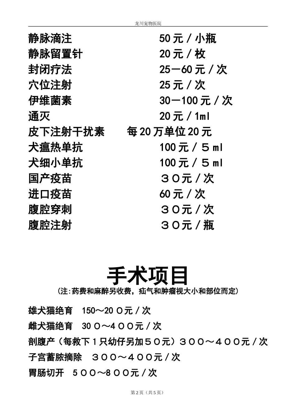 动物医院报价目表_第2页