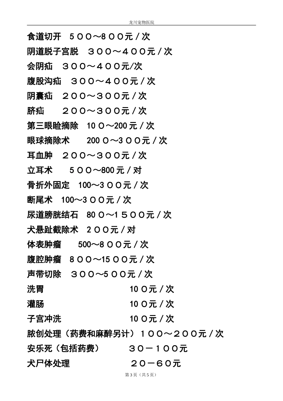 动物医院报价目表_第3页