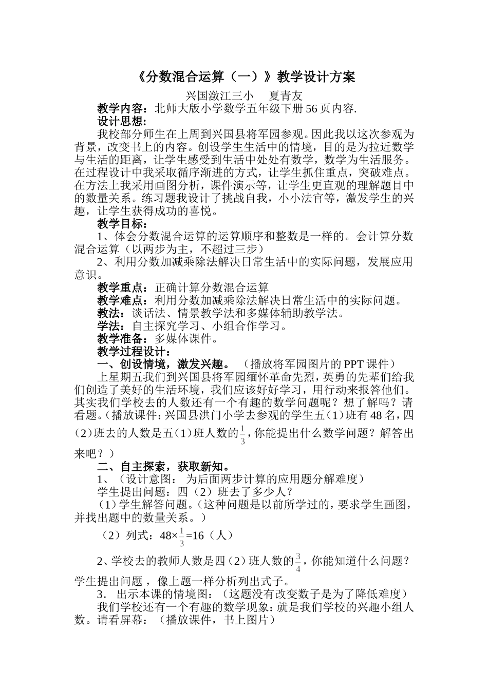 分数混合运算(1)教学设计_第1页