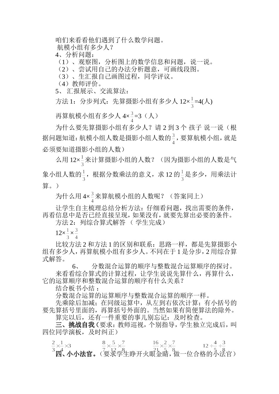 分数混合运算(1)教学设计_第2页