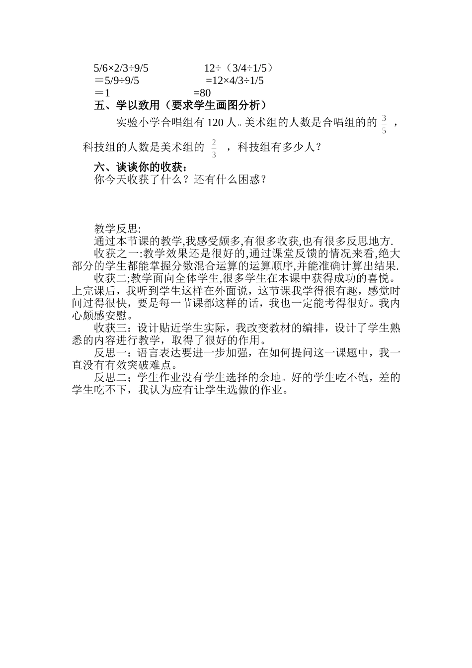 分数混合运算(1)教学设计_第3页