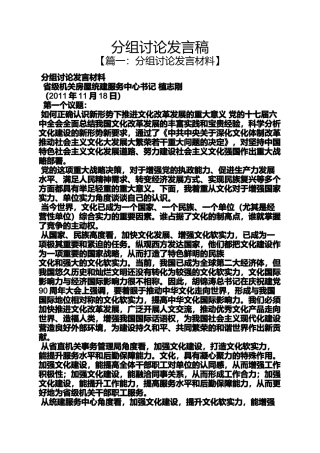 分组讨论发言稿