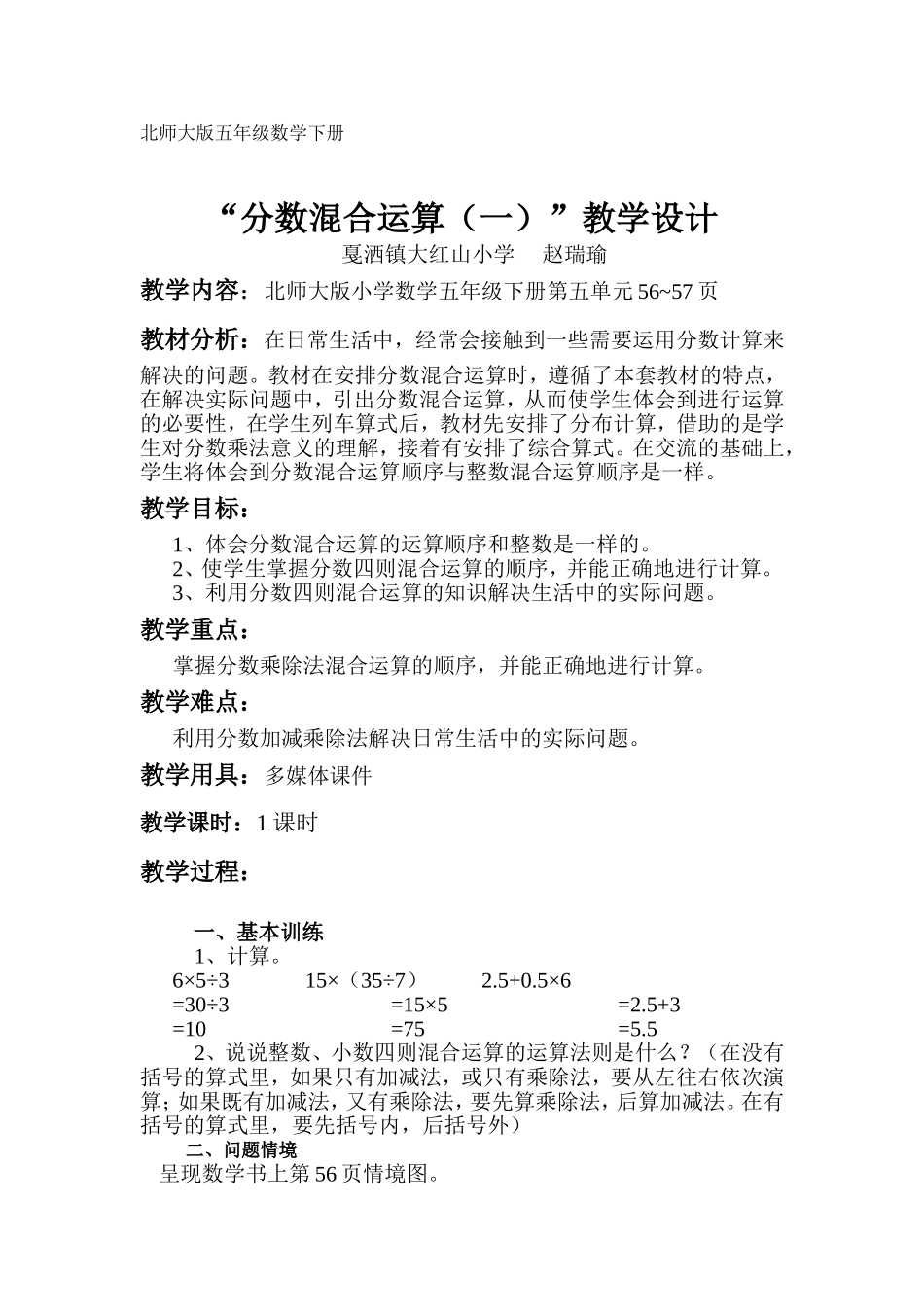 分数混合运算(一)教学设计_第1页