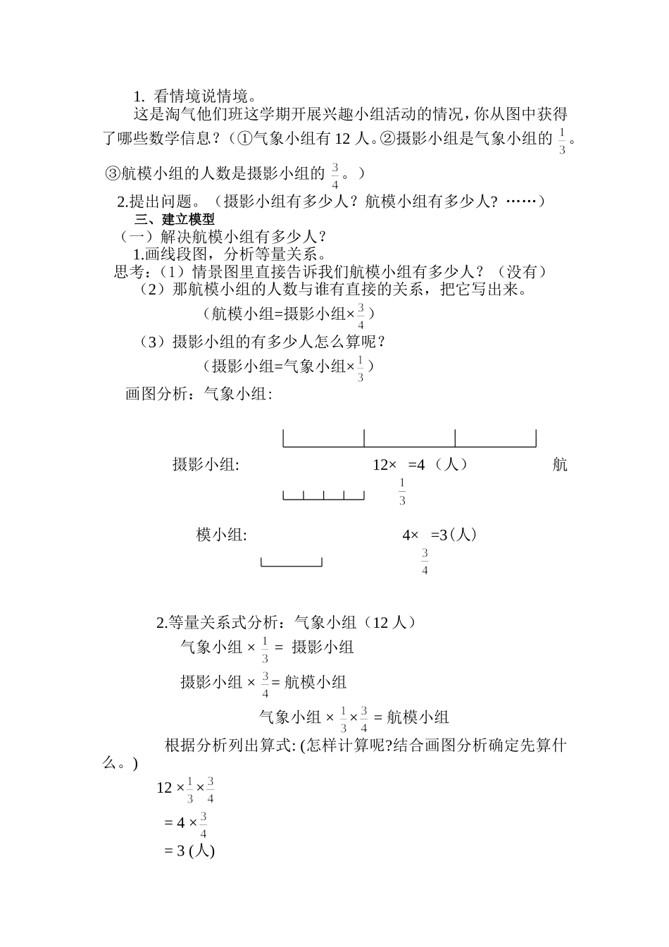 分数混合运算(一)教学设计_第2页
