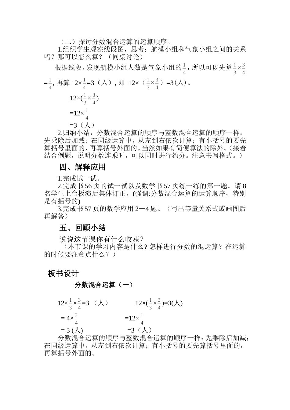 分数混合运算(一)教学设计_第3页