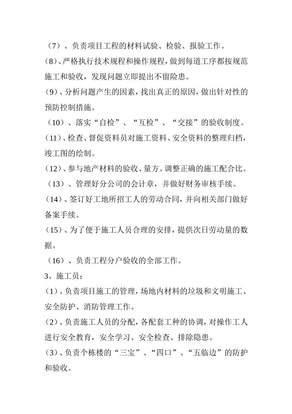 分公司目标责任书_第2页