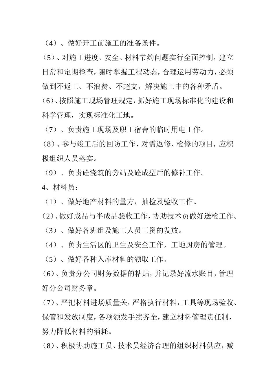 分公司目标责任书_第3页