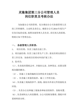 分公司目标责任书