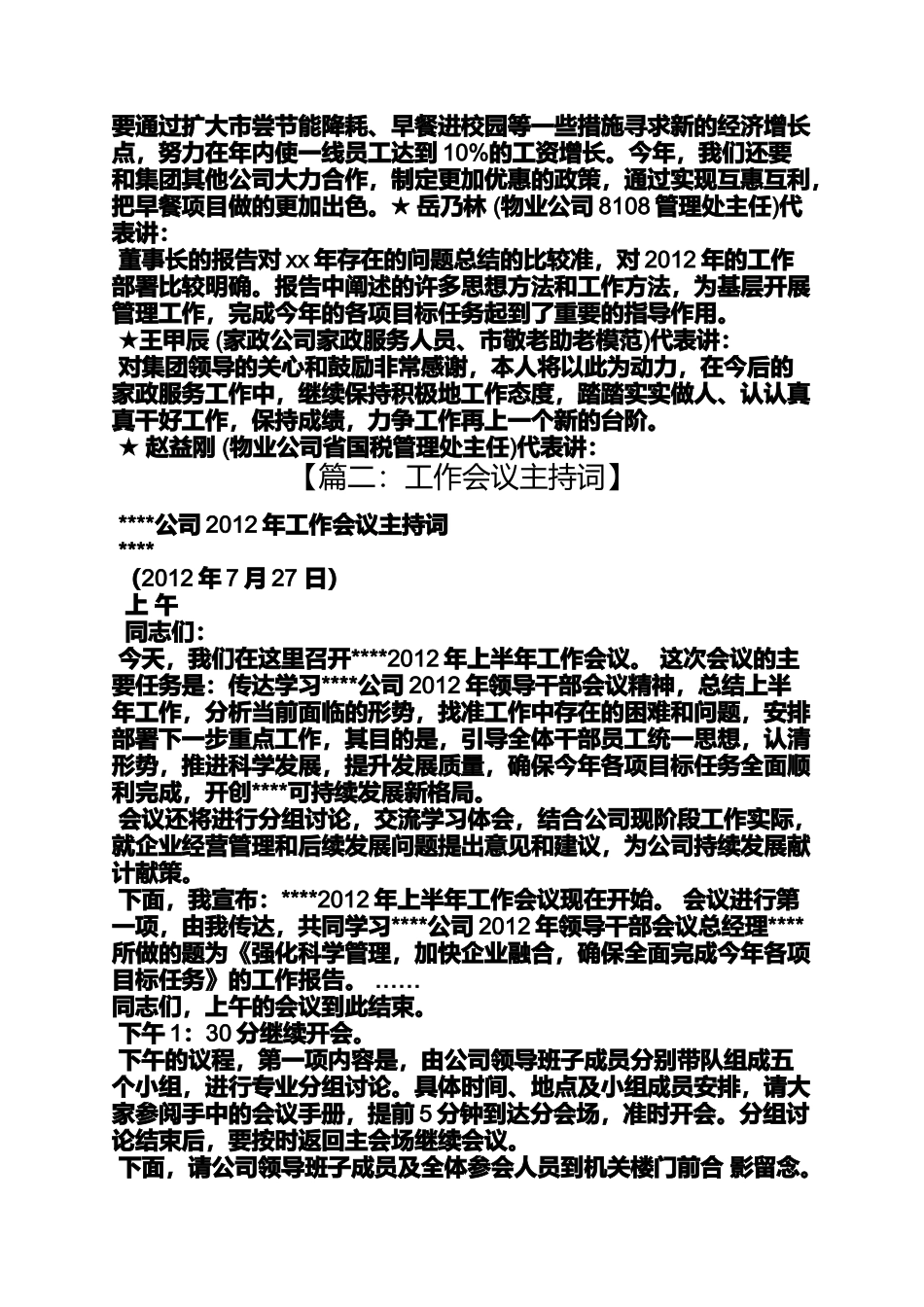 分组讨论会主持词_第2页