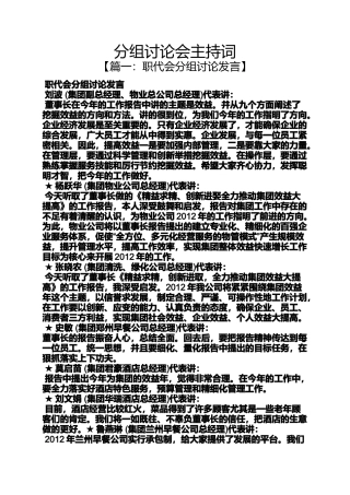 分组讨论会主持词