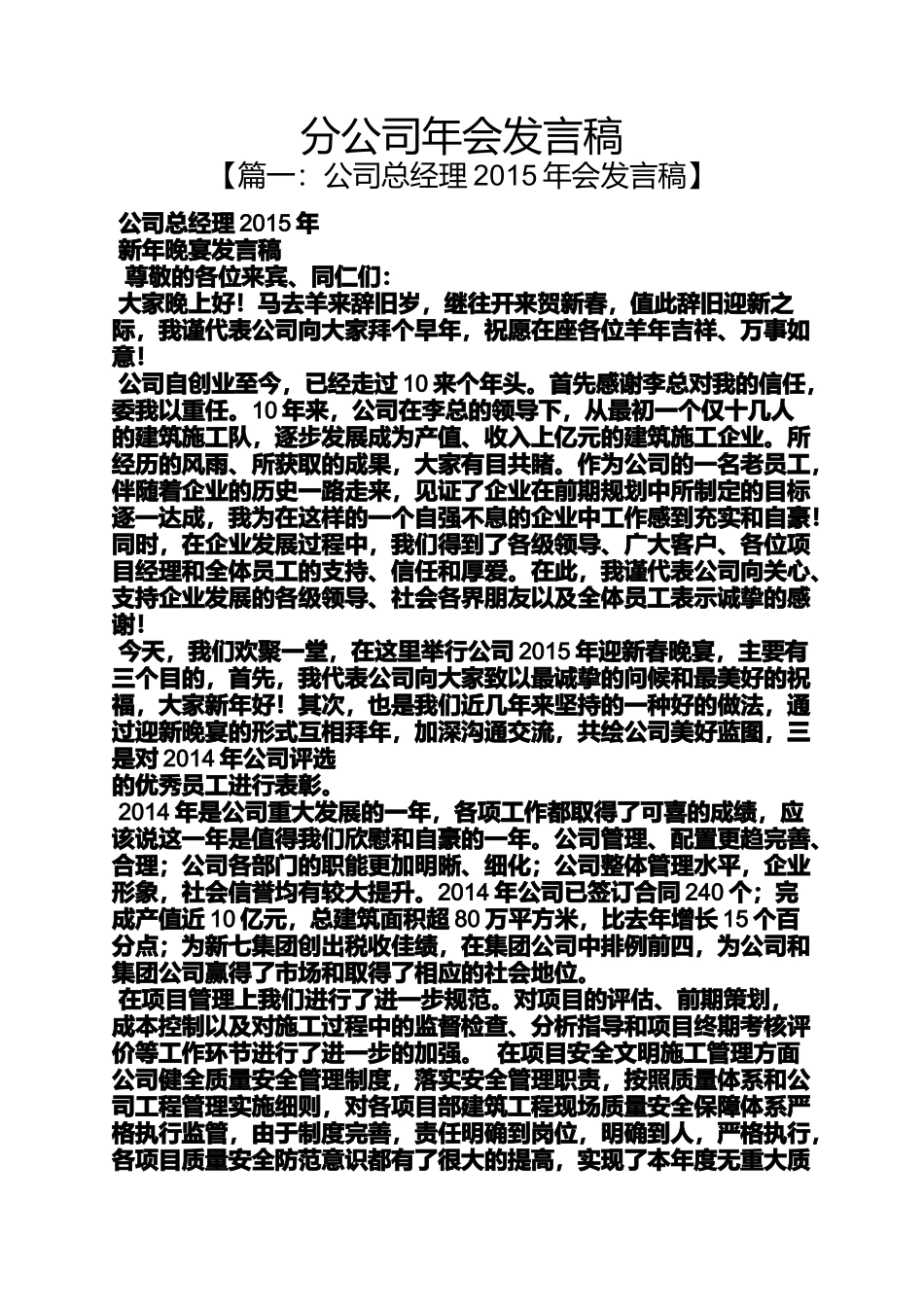 分公司年会发言稿_第1页