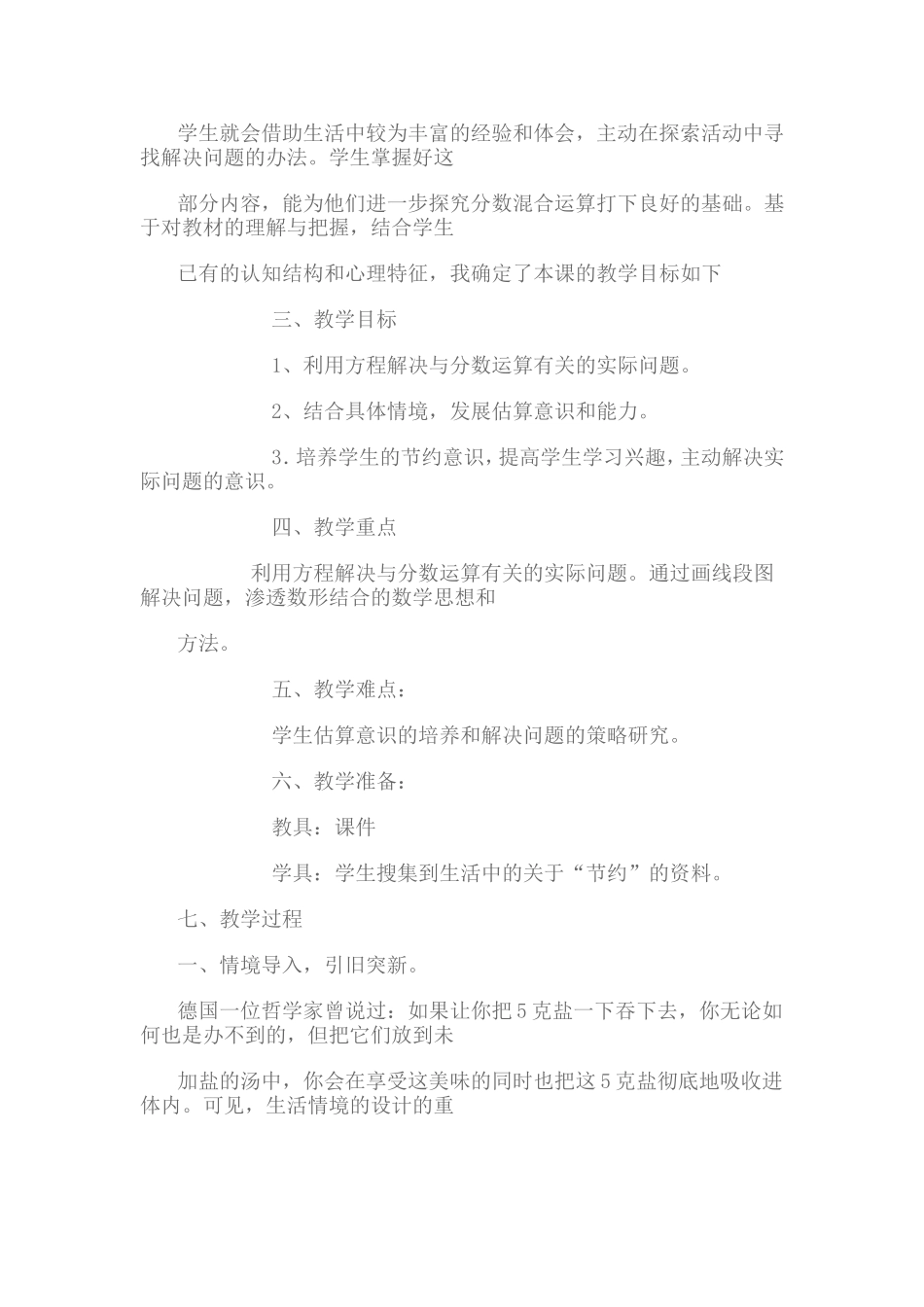 分数混合运算_第2页