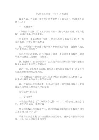 分数混合运算