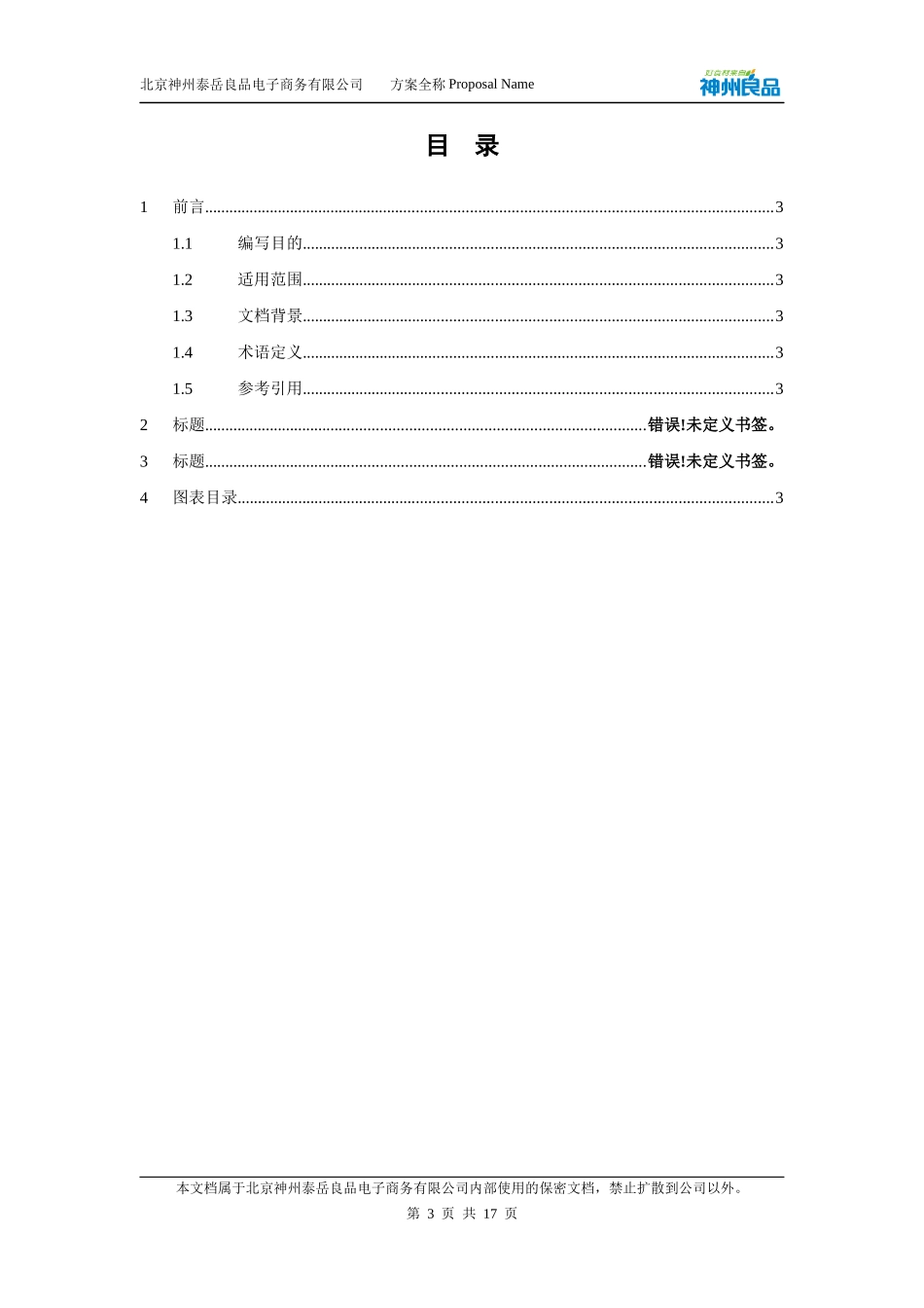分公司人才管理操作方案_第3页