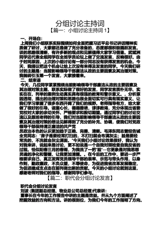 分组讨论主持词