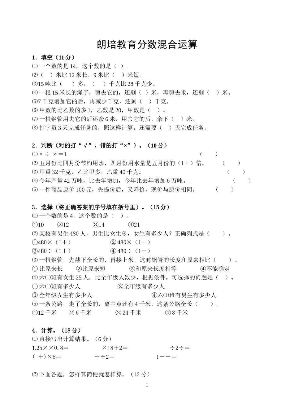 分数混合运算单元测试卷2_第1页